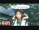 君の笑顔を守りたくて ゼノブレイド2-黄金の国イーラ-を初見実況　part48