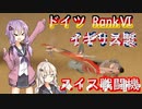 【War Thunder】ドイツRankⅥイギリス製スイス戦闘機ハンターF.58