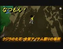 なつもん！　クジラの化石・金策アイテム掘りの場所　＃８６１　【なつもん！20世紀の夏休み】