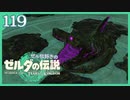 #119【ゼルダの伝説ティアーズオブザキングダム】ちょっと世界を翔けてくる【実況プレイ】