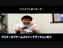 ノムリッシュTVありますか～？