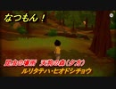 なつもん！　昆虫の場所　天狗の森（夕方）　ルリタテハ・ヒオドシチョウ　昆虫集めてステッカーを貰おう！　＃８６６　【なつもん！20世紀の夏休み】