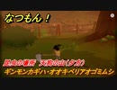 なつもん！　昆虫の場所　天狗の山（夕方）　ギンモンカギハ・オオキベリアオゴミムシ　昆虫集めてステッカーを貰おう！　＃８６７　【なつもん！20世紀の夏休み】