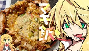 ラル飯再現　マキ飯　スタミナ映えワンプレート