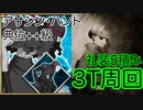 【FGO】DOMANたちで3ターン周回したヤツ【ハンティングクエスト】【キメラ・ハント】