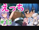 【ゆかりさんはえっちなゲームで遊びたい】ランス01-光をもとめて-part15【結月ゆかり実況・紲星あかり実況・琴葉姉妹実況】