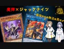 【ささつづ混合デッキ】魔弾×ジャックナイツ 銃と機界は闇より強し！(VSイベント)【マスターデュエル実況】