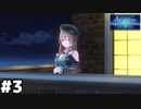 【ヘブバン：A Little Tear, Forgotten Memories】高い所を見ると登りたくなる病 #３