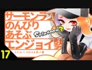 【スプラトゥーン3】サーモンランエンジョイ勢17【A.I.VOICE羽ノ華】【Splatoon3】