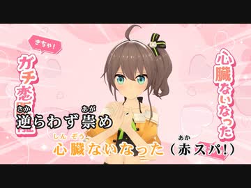 【ニコカラHD】ばーちゃらぶ【夏色まつり/ホロライブ1期生】【On vocal】