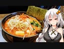 あかりめし！第7話 名古屋市中区大須でもえらけにゃあ辛いラーメン『らーめん専科　正五郎』【VOICEROIDグルメ】