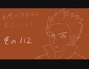 【実況】幻想水滸伝4を実況してみた【その112】