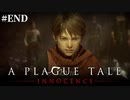 【A Plague Tale -Innocence-】ゲーム実況 #最終回  絶望の果てについに元凶に立ち向かう、そして...　【ネタバレ注意】
