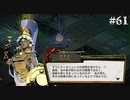 【HADES】地獄の底から家出する #61