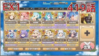 うぷ主は美少年になるようです モンスター娘TD 419話 イベントクエスト「メルヘンアビスダフト」EX1