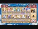 うぷ主は美少年になるようです モンスター娘TD 420話 イベントクエスト「メルヘンアビスダフト」EX2