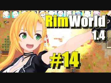 【RimWorld】生存者マキのサバイバルコロニー作り#14【CeVIO AI実況】
