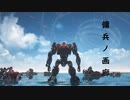 【アーマードコア６】傭兵ノ画廊　第一回【スクリーンショット集】