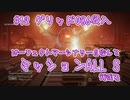 【AC6_Sランク】パーフェクトマーセナリー目指して頑張ります#12「グリッド086侵入」