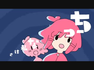 【人lカ】ちlっlちlゃlなl私【сlпぽ】