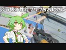 【APEX】ホライゾンとかいうぶっ壊れフワフワおばさん(PAD付き)