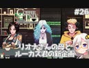 【Coffee Talk Episode 2: Hibiscus & Butterfly】あかり、3年後の世界でもカフェのマスターになります。#26【VOICEROID実況】
