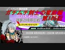 【ボーダーブレイクPS4】ガチムチ剣士の家庭編185