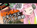 【スプラトゥーン３】沼る！茜ちゃん#18【サーモンランNW】
