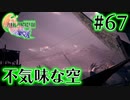 【FF16】ぽんこつヒカセンが世界の理に立ち向かう Part.67【実況】