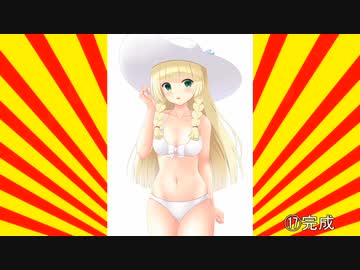 【ポケモン】水着リーリエのメイキング