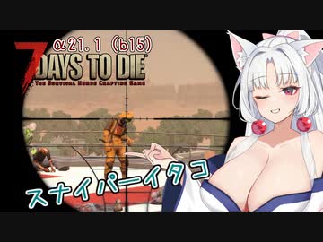 【7DTDα21】再び台北イタコののんびり7DTD#2-６【VOICEROID実況】