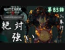 第83話【ウィッチャー3 ワイルドハント】意外に話の分かるやつ「サイドストーリー」【お奉行】