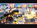 【EXVS2OB】2000デスヘルの対戦動画 part72【紲星あかりVOICEROID実況　ガンダムデスサイズヘル視点】