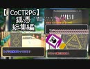 【TRPG】魔導書とエクゾディア（右足だけ）が行く「狐憑」総集編【クトゥルフ神話TRPG】