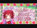 【重音テト製品版／桃音モモ】林檎【UTAU／Synthesizer V Studio Pro】Bメロミス　ボカログラフィティ