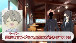 【新クトゥルフ神話trpg】立ち絵と名前の癖が強い奴らが行く！星の吸血鬼にさよならを「第8話」