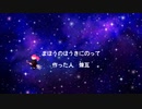 まほうのほうきにのって【重音テトオリジナル曲】