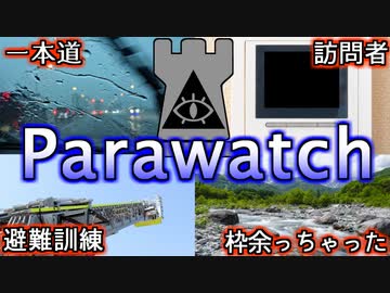 きみょんなSCP紹介 【Parawatch・ホラー】