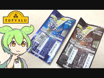 トップバリュの黄色いヤツ「さけるチーズ」