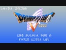 【ドラクエ5】ところてん式モンスター縛り＿Part24