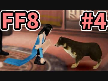 めちゃくちゃ楽してFF8 part4