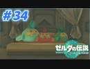 【実況】果てなき冒険は、大空へ広がる【ゼルダの伝説 ティアーズオブザキングダム】＃34