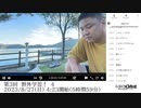 七原くん「第3回　野外学習！　４」　①【2023/8/27】