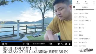 七原くん「第3回　野外学習！　４」　①【2023/8/27】