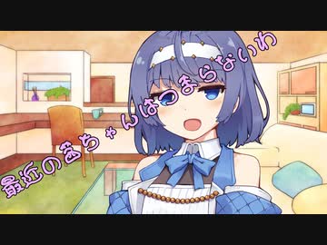 ことのはさんちの日常『最近の茜ちゃんはつまらないわ』編【えーあいぼいす劇場】