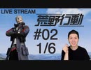 【脇汗ダラダラ】荒野行動実況プレイ Part II 1/6