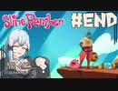 あかりちゃんがスライムをお世話する【Slime Rancher】＃END