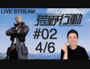 【脇汗ダラダラ】荒野行動実況プレイ Part II 4/6