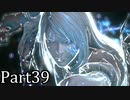 【実況】ファイナルファンタジー16　part39