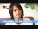 AV男優「南佳也さん」インタビューパート2　『女のFuuTube』